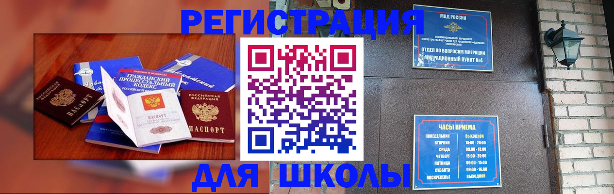 временная регистрация в квартире в Челябинской области