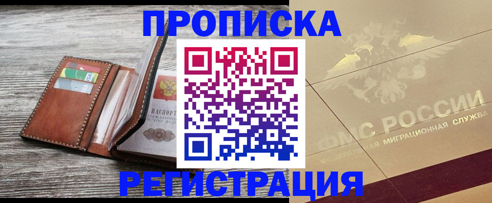 прописка в квартире в Челябинской области