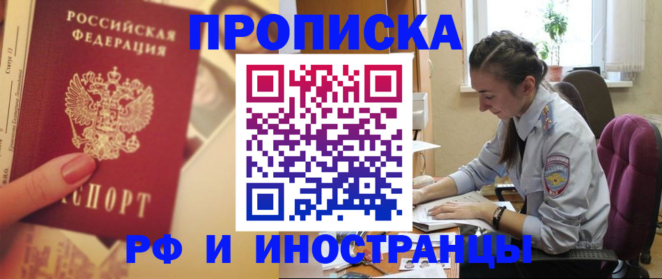 купить прописку в Челябинской области