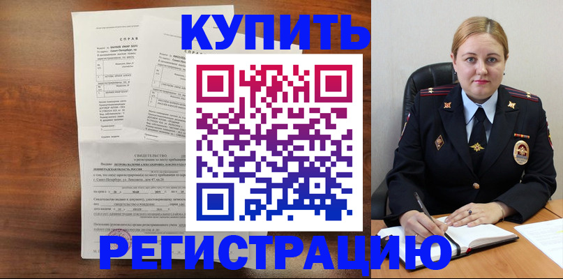 купить прописку в Челябинской области