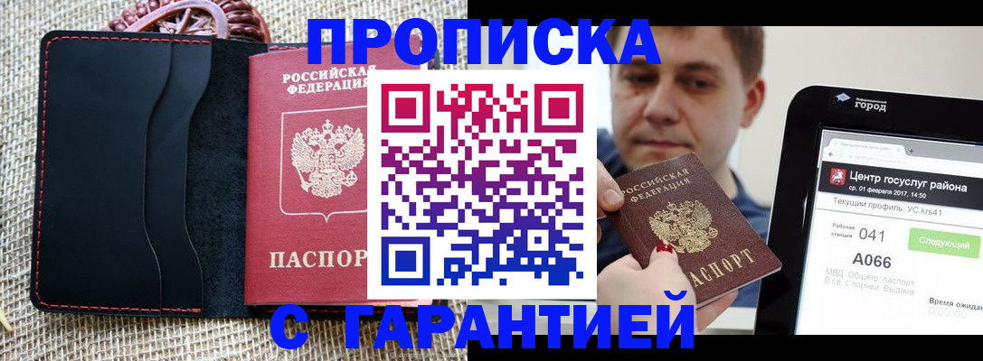 прописка для работы в Челябинской области